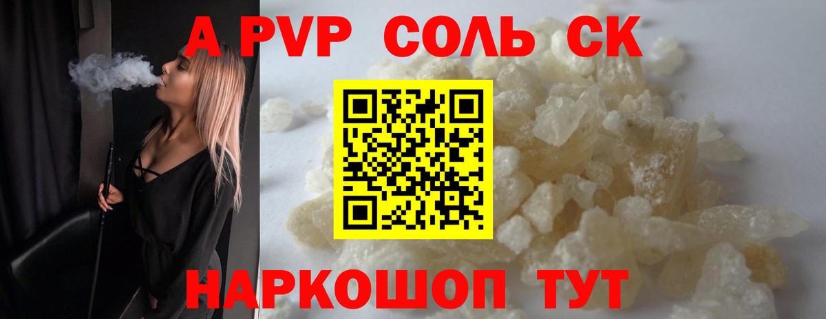 A-PVP Crystall Кисловодск