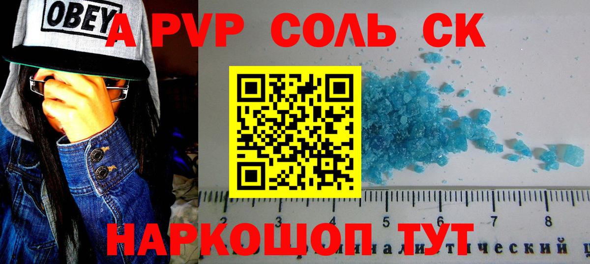 A-PVP Соль  Вход с VPN  Кисловодск 