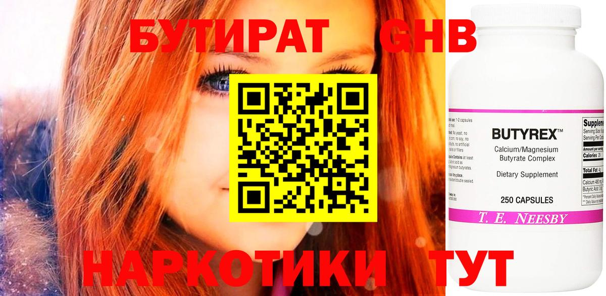 Бутират 99% Кисловодск