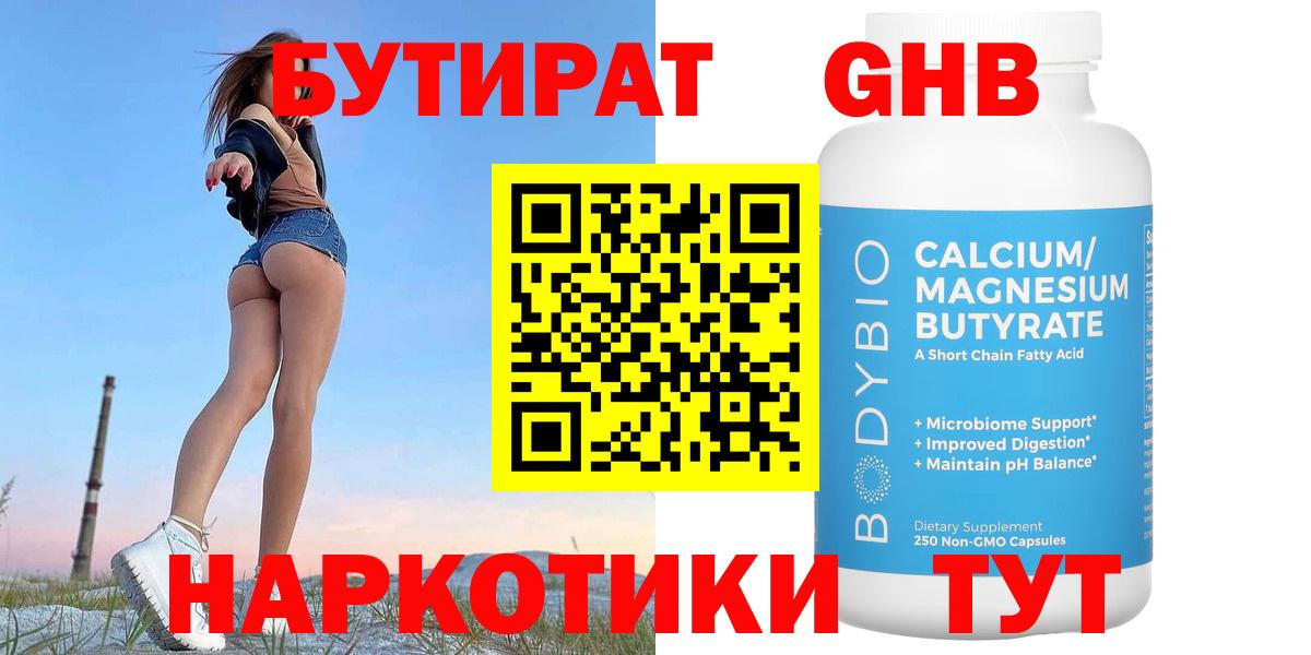 Бутират жидкий экстази  Вход с VPN  Кисловодск 
