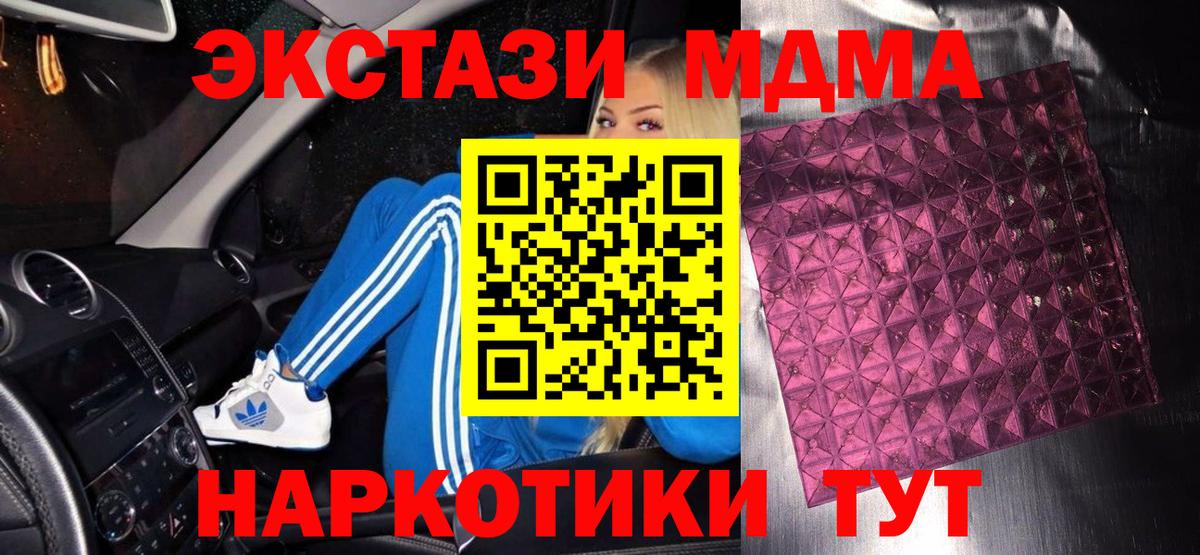 Кисловодск  МДМА crystal  МДМА  Вход с VPN 