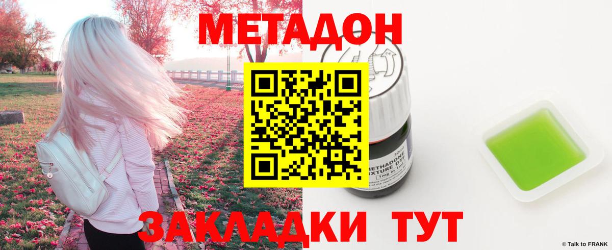 Метадон methadone  Вход с VPN  Кисловодск  Метадон мёд 