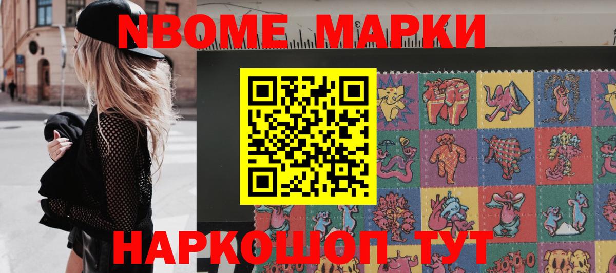 Марки 25I-NBOMe  Вход с VPN  Марки NBOMe 1,8мг  Кисловодск  Марки NBOMe 1,8мг 